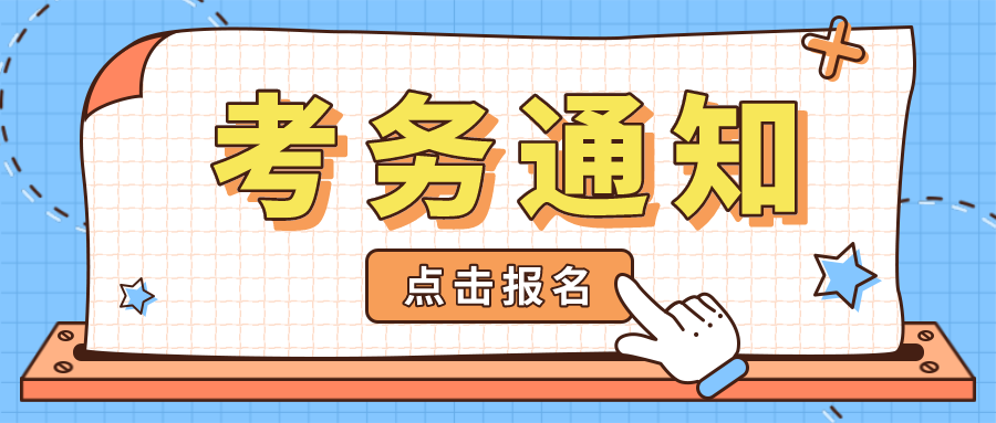  考务通知 | 关于金融大数据处理职业技能等级证书（初级）2021年第二次全国考试报名的通知