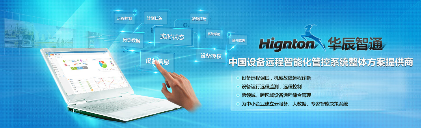 巅峰国际智通远程控制系统